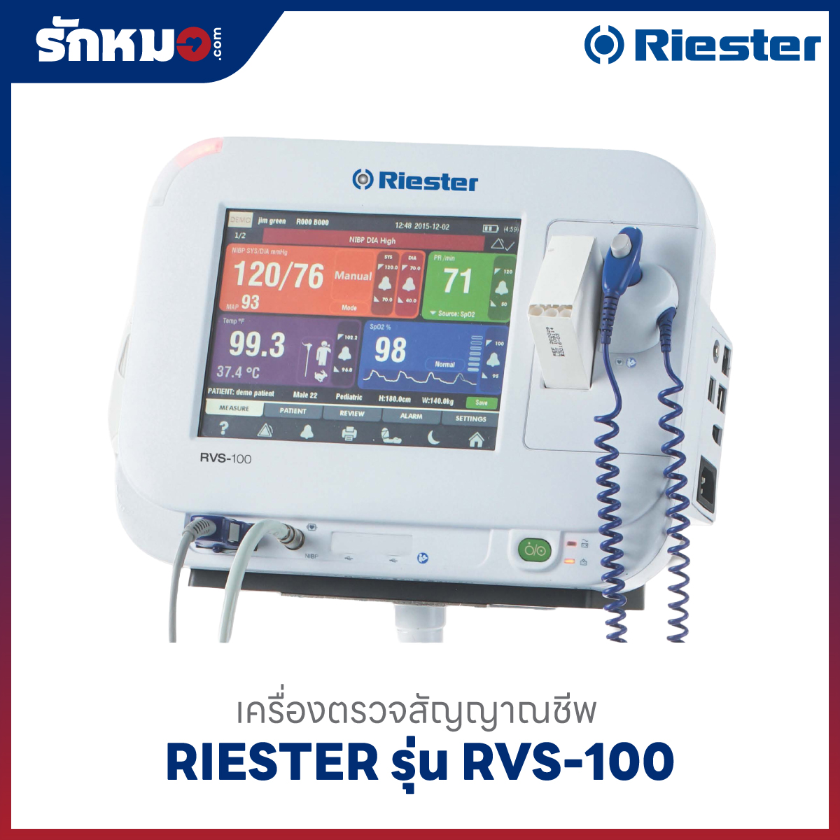 เครื่องตรวจสัญญาณชีพ RVS-100