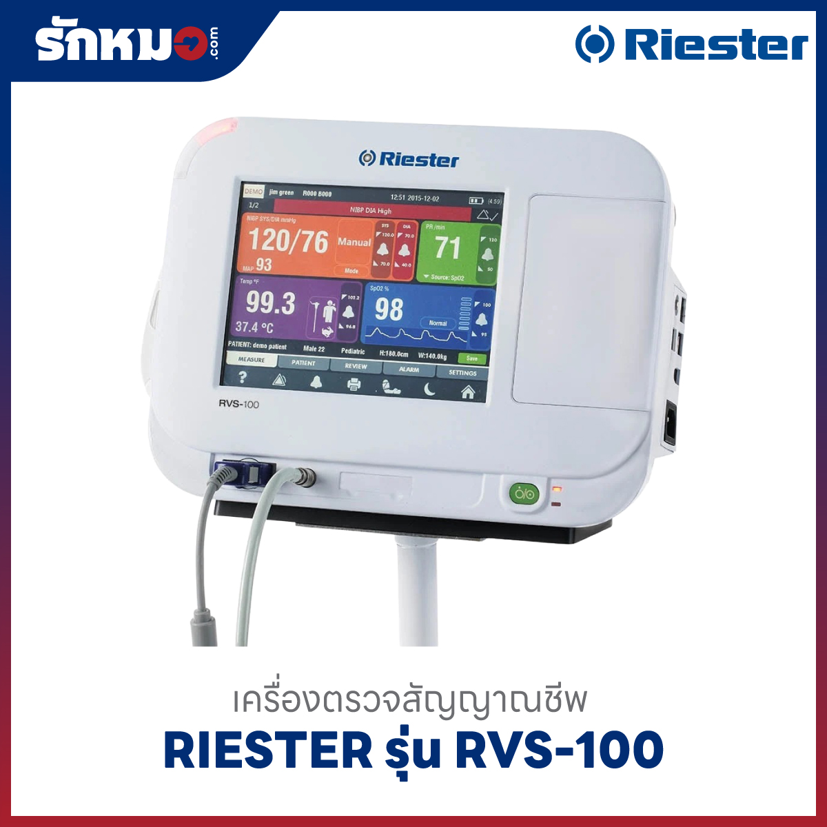 เครื่องตรวจสัญญาณชีพ Riester RVS-100