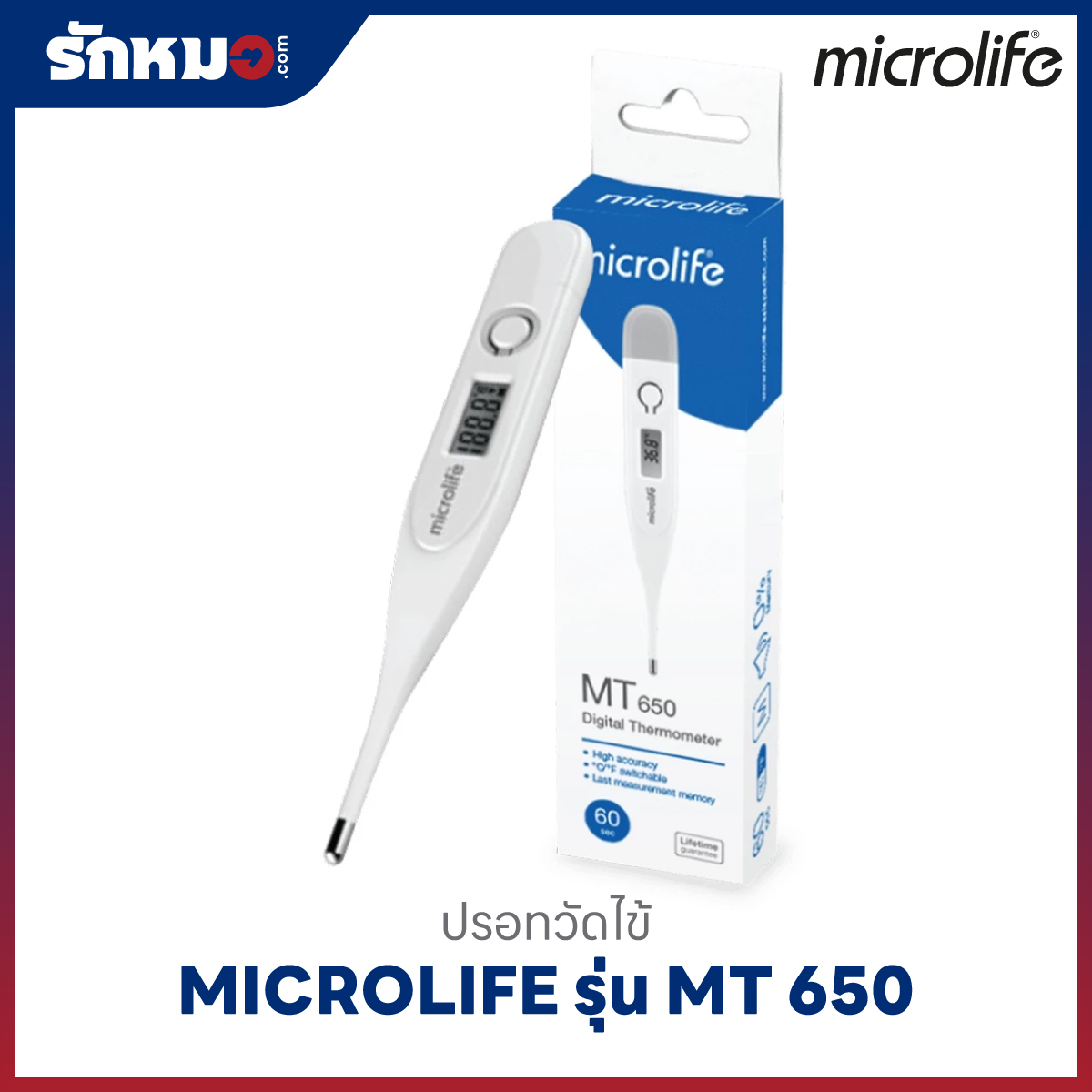 ปรอทวัดไข้ดิจิตอล MICROLIFE รุ่น MT 650