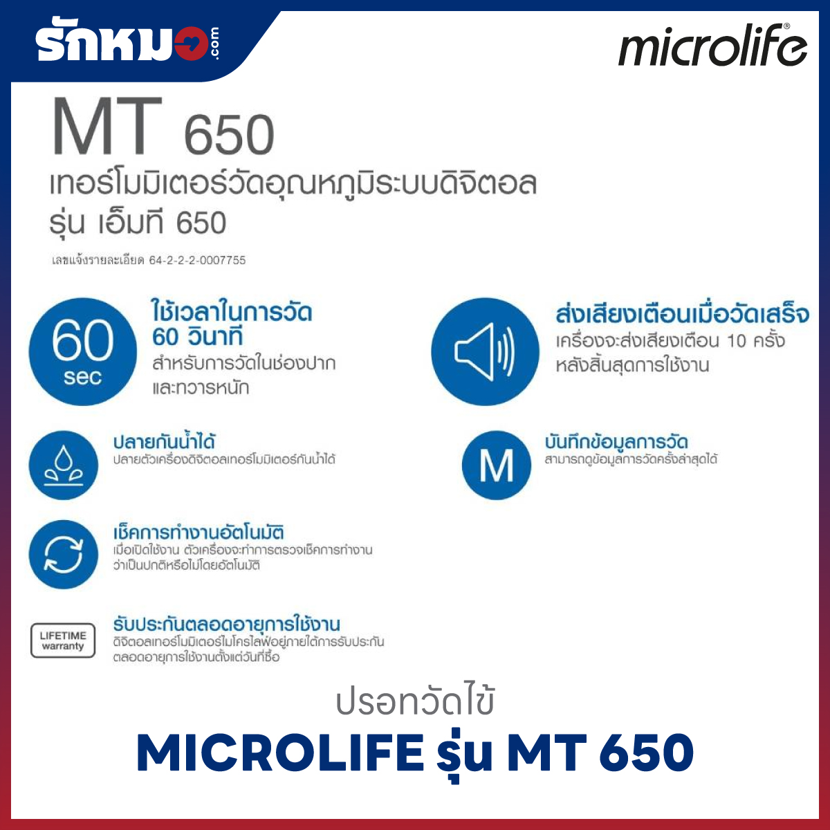 ปรอทวัดไข้ดิจิตอล MICROLIFE รุ่น MT 650