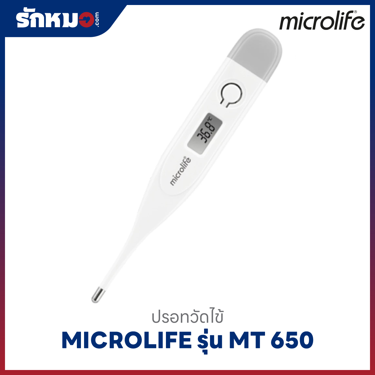 ปรอทวัดไข้ดิจิตอล MICROLIFE รุ่น MT 650