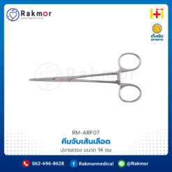 คีมจับเส้นเลือด CRILE HEAMOSTATIC FORCEP STR 14CM (E14-0100) ยี่ห้อ EM