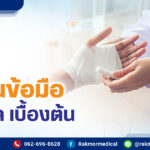 ผ้ายืดพันเคล็ด