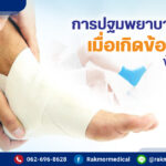 ผ้าพันข้อเท้า