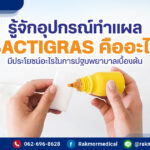 bactigras คือ
