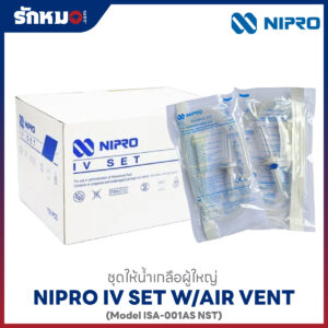 NIPRO ชุดให้น้ำเกลือสำหรับผู้ใหญ่ IV SET