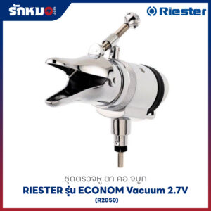 ชุดตรวจหู ตา คอ จมูก (COMPLETE DIAGNOSTIC SET) RIESTER รุ่น ECONOM Vacuum 2.7V (R2050)