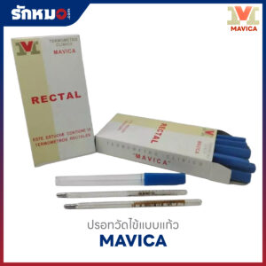 ปรอทวัดไข้แบบแก้ว ทางทวาร (RECTAL) ยี่ห้อ MAVICA (12 ชิ้น/กล่อง)