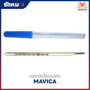 ปรอทวัดไข้แบบแก้ว ทางทวาร (RECTAL) ยี่ห้อ MAVICA (12 ชิ้น/กล่อง)