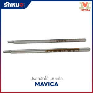 ปรอทวัดไข้แบบแก้ว ทางทวาร (RECTAL) ยี่ห้อ MAVICA (12 ชิ้น/กล่อง)