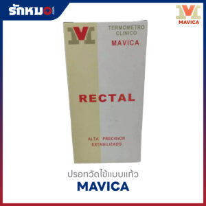 ปรอทวัดไข้แบบแก้ว ทางทวาร (RECTAL) ยี่ห้อ MAVICA (12 ชิ้น/กล่อง)