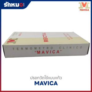 ปรอทวัดไข้แบบแก้ว ทางทวาร (RECTAL) ยี่ห้อ MAVICA (12 ชิ้น/กล่อง)