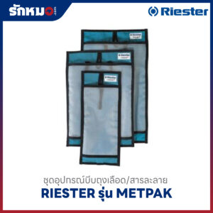 อุปกรณ์บีบถุงเลือด/สารสะลาย Riester Metpak®