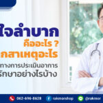 หายใจลำบาก คืออะไร มีลักษณะอาการเป็นอย่างไร