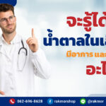 น้ำตาลในเลือดต่ำกง่าปกติ