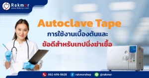 Autoclave Tape