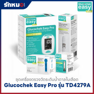 ชุดเครื่องตรวจน้ำตาลในเลือด Glucochek Easy Pro รุ่น TD4279A