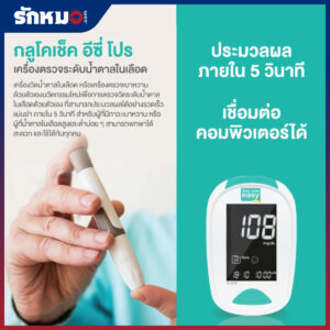 ชุดเครื่องตรวจน้ำตาลในเลือด Glucochek Easy Pro รุ่น TD4279A