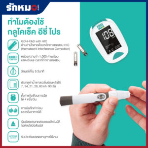 ชุดเครื่องตรวจน้ำตาลในเลือด Glucochek Easy Pro รุ่น TD4279A