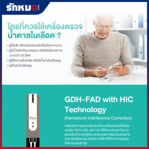ชุดเครื่องตรวจน้ำตาลในเลือด Glucochek Easy Pro รุ่น TD4279A