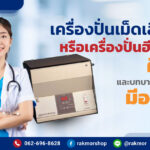 เครื่องปั่นเม็ดเลือดแดง หรือเครื่องปั่นฮีมาโตคริต คืออะไร
