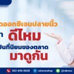 เครื่องวัดออกซิเจนปลายนิ้ว Omron ดีไหม