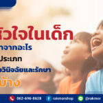 โรคหัวใจในเด็ก อันตรายไหม มีสาเหตุมาจากอะไรได้บ้าง