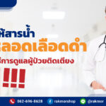 วิธี การให้สารน้ำทางหลอดเลือดดำ เป็นหนึ่งในการดูแลผู้ป่วยติดเตียง