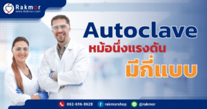 Autoclave