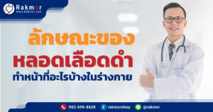 หลอดเลือดดำ