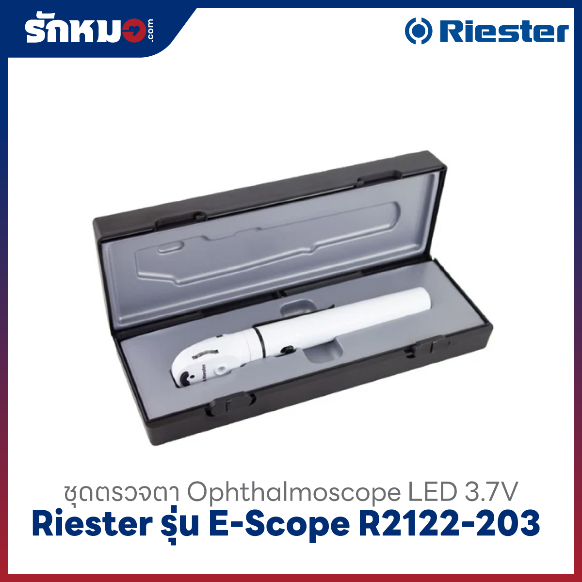 เครื่องตรวจตา LED