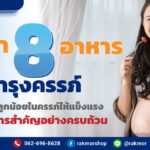 อาหารบำรุงครรภ์ ที่ช่วยบำรุงลูกในท้องให้แข็งแรง มีอะไรบ้าง