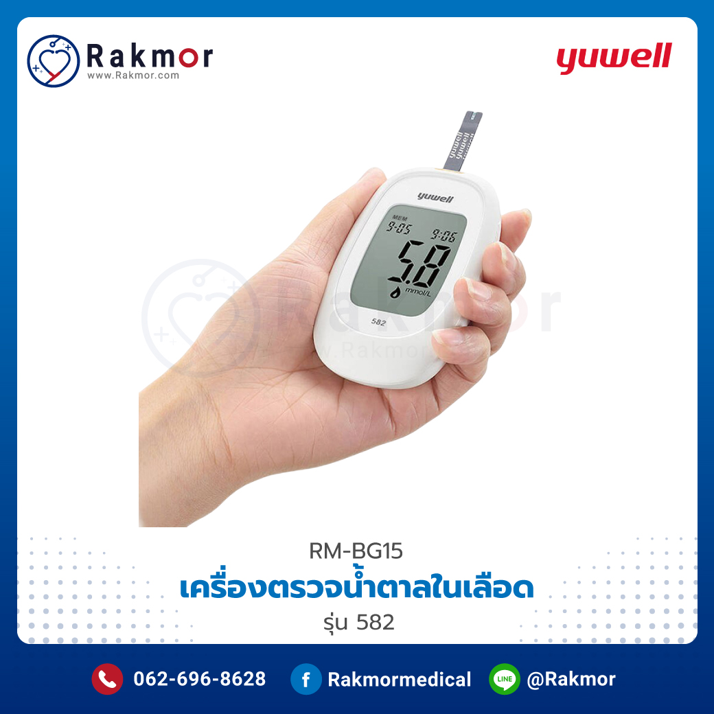 เครื่องตรวจน้ำตาลในเลือด Yuwell รุ่น 582 (Bluetooth) Blood Glucose Meter เหมาะสำหรับ ผู้ป่วยโรคเบาหวาน หรือผู้ที่มีภาวะเสี่ยงที่ต้องตรวจเบาหวาน