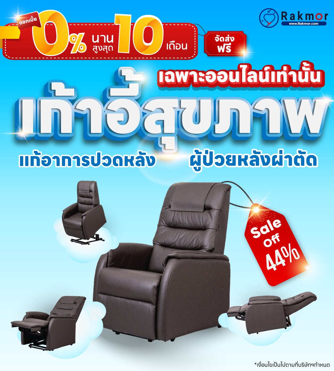 เก้าอี้สุขภาพ