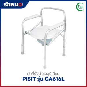 CA616L เก้าอี้นั่งถ่าย PISIT สีขาว