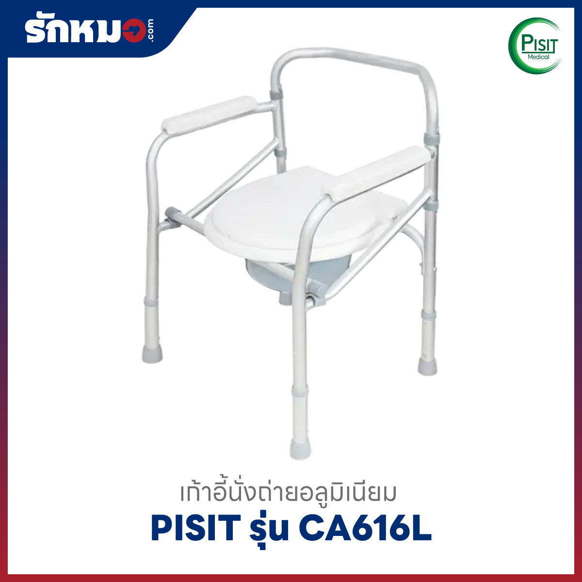 CA616L เก้าอี้นั่งถ่าย PISIT สีขาว