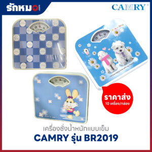 เครื่องชั่งน้ำหนักบุคคล แบบเข็ม CAMRY รุ่น BR2019 (10 เครื่อง/กล่อง) ลายสุนัข 4 เครื่อง ลายกระต่าย 3 เครื่อง และลายวงกลม 3 เครื่อง