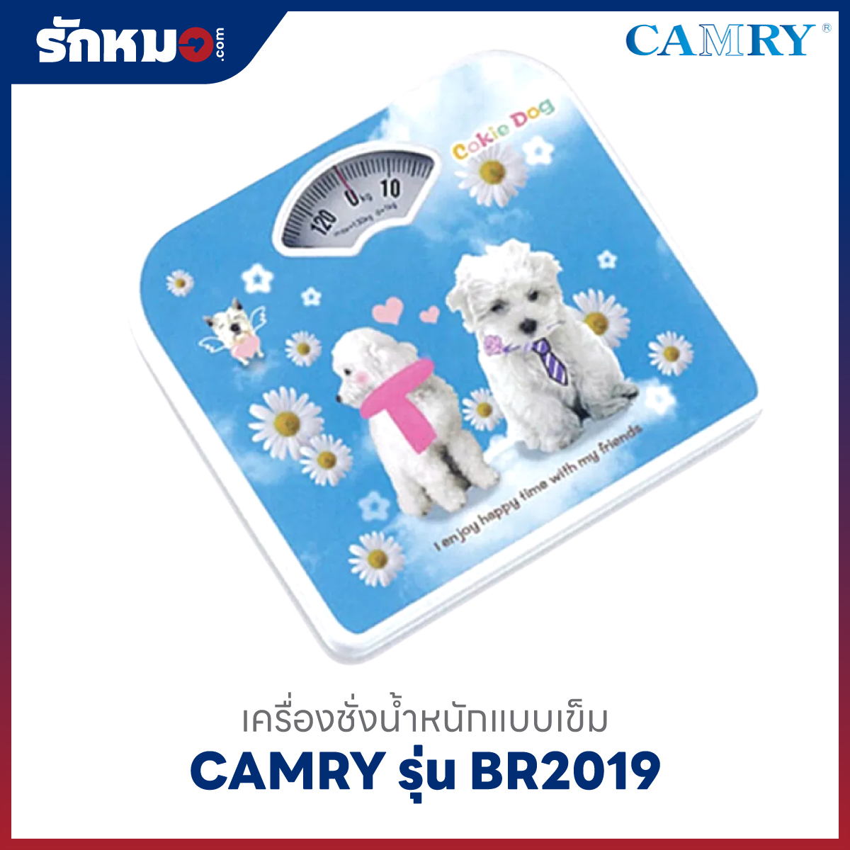 เครื่องชั่งน้ำหนักบุคคล แบบเข็ม CAMRY รุ่น BR2019 ลายสุนัข