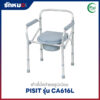 เก้าอี้นั่งถ่าย PISIT รุ่น CA616L