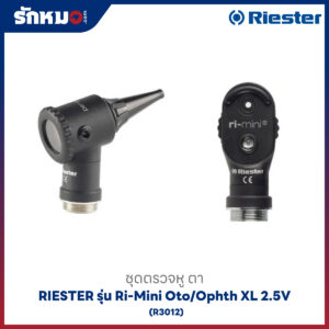 ชุดตรวจหู ตา RIESTER รุ่น Ri-Mini Oto/Ophth XL 2.5V (R3012)