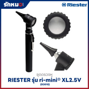 ชุดตรวจหู RIESTER รุ่น ri-mini XL2.5V (R3010)