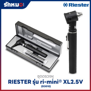 ชุดตรวจหู RIESTER รุ่น ri-mini XL2.5V (R3010)