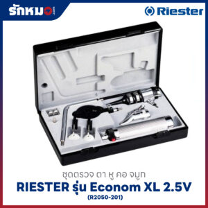 ชุดตรวจ ตา หู คอ จมูก RIESTER รุ่น ‭Econom XL 2.5V (R2050-201)