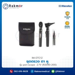 ชุดตรวจ ตา หู Riester รุ่น pen-scope 2.7V (R2090-200)