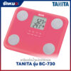เครื่องชั่งน้ำหนักบุคคล วัดองค์ประกอบในร่างกาย แบบดิจิตอล TANITA รุ่น BC-730 สีชมพู