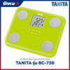 เครื่องชั่งน้ำหนักบุคคล วัดองค์ประกอบในร่างกาย แบบดิจิตอล TANITA รุ่น BC-730 สีเขียว