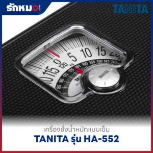 เครื่องชั่งน้ำหนักบุคคล แบบเข็ม TANITA รุ่น HA-552 สีดำ แสดงค่า BMI เป็นแถบสี