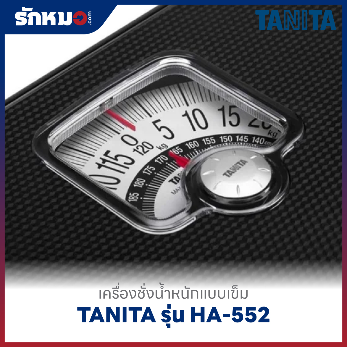 เครื่องชั่งน้ำหนักบุคคล แบบเข็ม TANITA รุ่น HA-552 สีดำ แสดงค่า BMI เป็นแถบสี