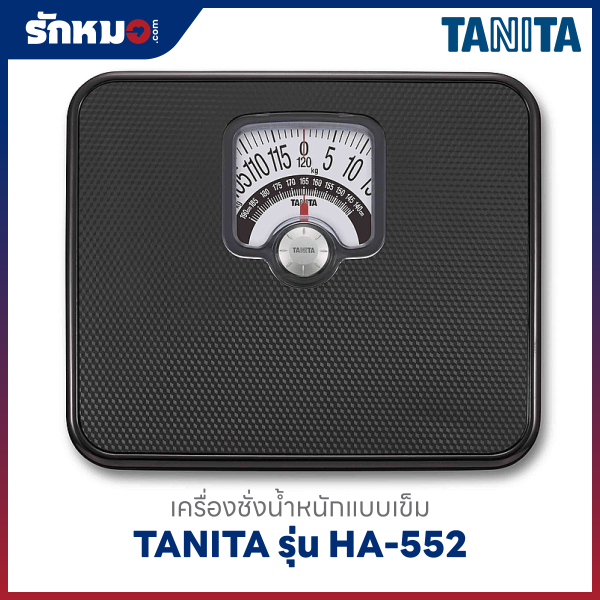 เครื่องชั่งน้ำหนักบุคคล แบบเข็ม TANITA รุ่น HA-552 สีดำ แสดงค่า BMI เป็นแถบสี