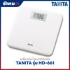 เครื่องชั่งน้ำหนักบุคคล แบบดิจิตอล TANITA รุ่น HD-661 สีขาว